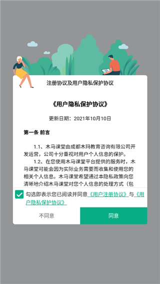 木马课堂app使用教程