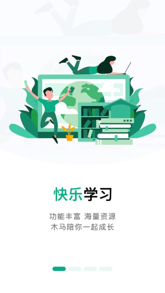 木马课堂app截图