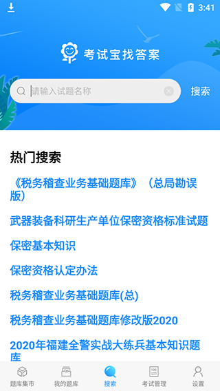 考试宝app使用说明