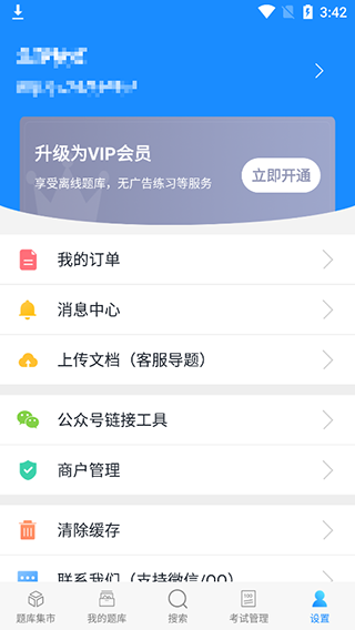 考试宝app使用说明