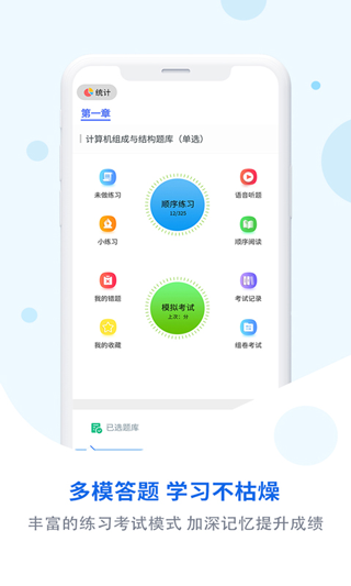 试题通app截图