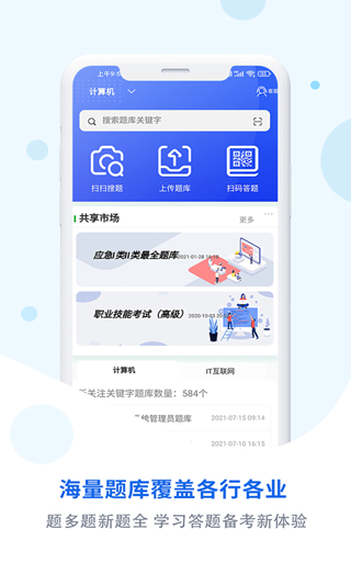 试题通app截图