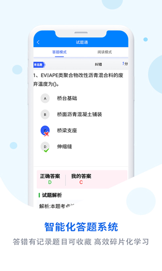 试题通app截图