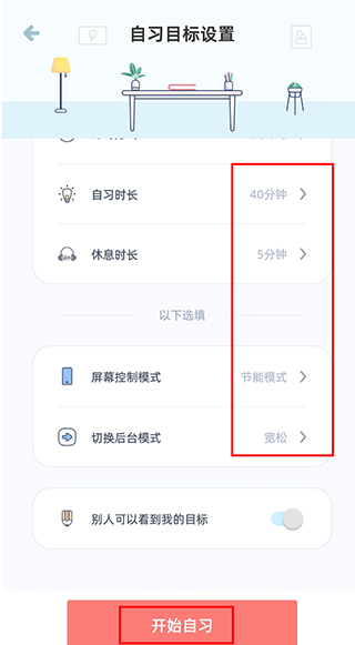 柠檬自习室app使用教程