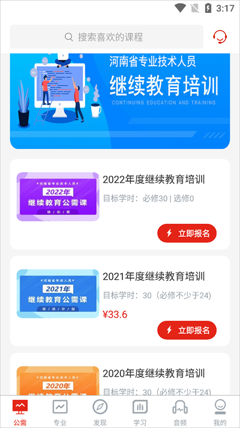 河南专技在线app新手指南