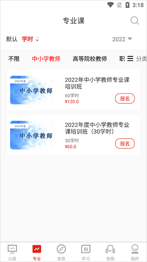 河南专技在线app新手指南