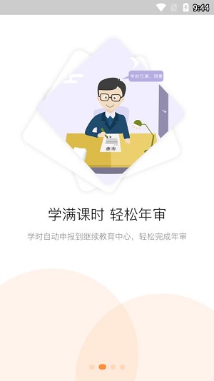 河南专技在线app截图