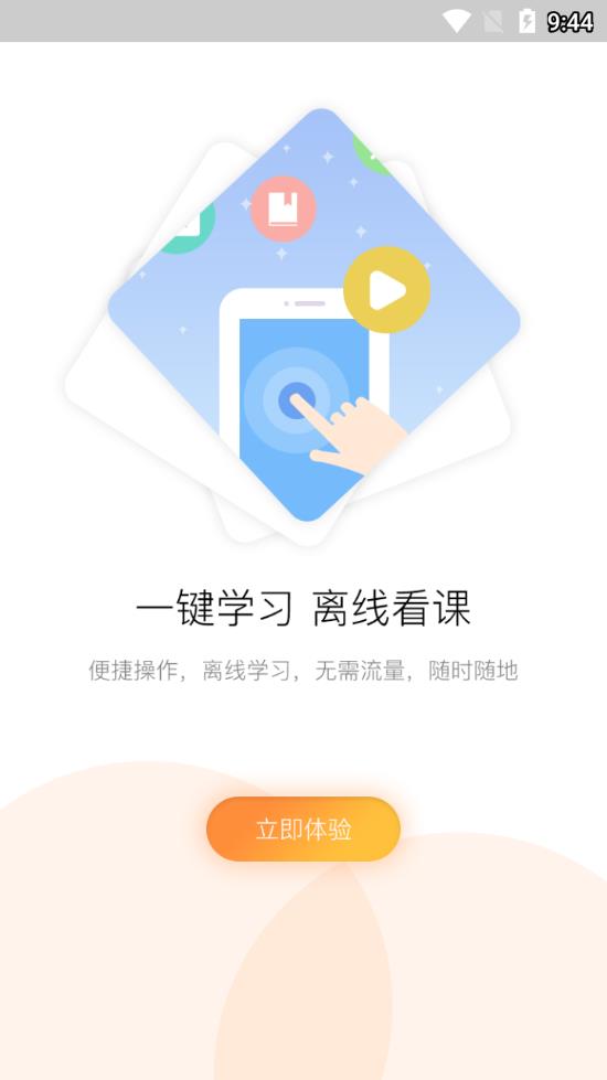 河南专技在线app截图