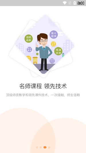 河南专技在线app截图