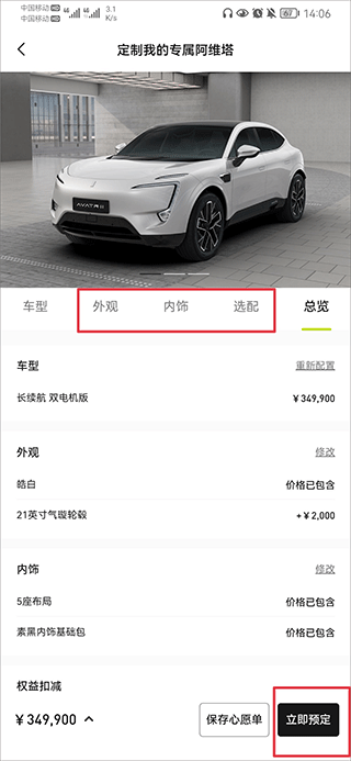 阿维塔app预订汽车的方法介绍
