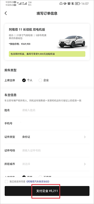 阿维塔app预订汽车的方法介绍