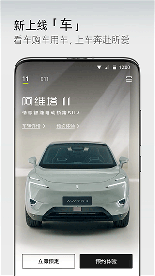 阿维塔app