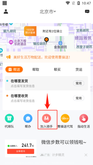 曹操送app成为骑手流程