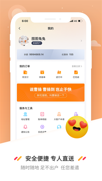 曹操送app截图