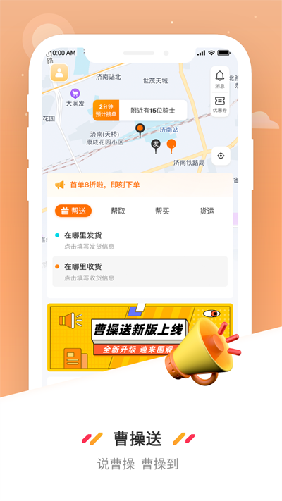 曹操送app截图