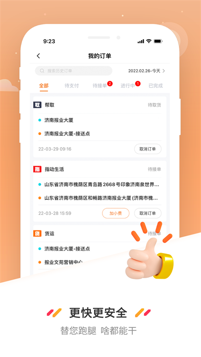 曹操送app截图