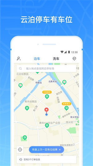 云泊app截图