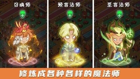 放置魔法学院内购版