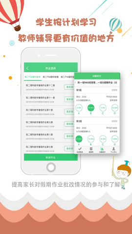 精准教学通app截图