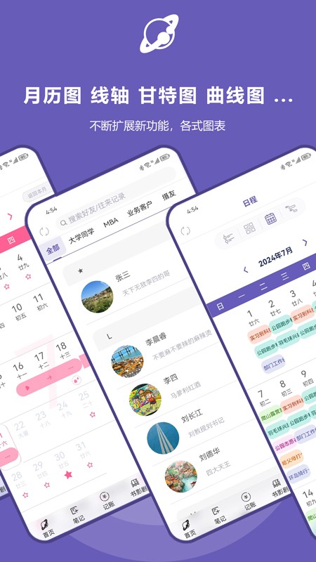 土星计划app截图