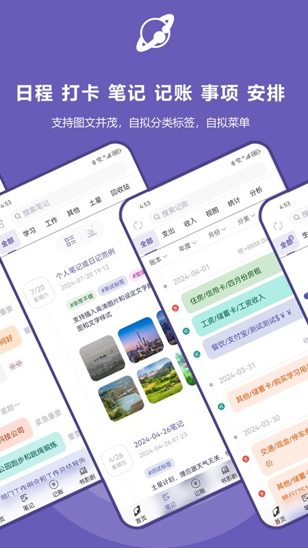 土星计划app截图