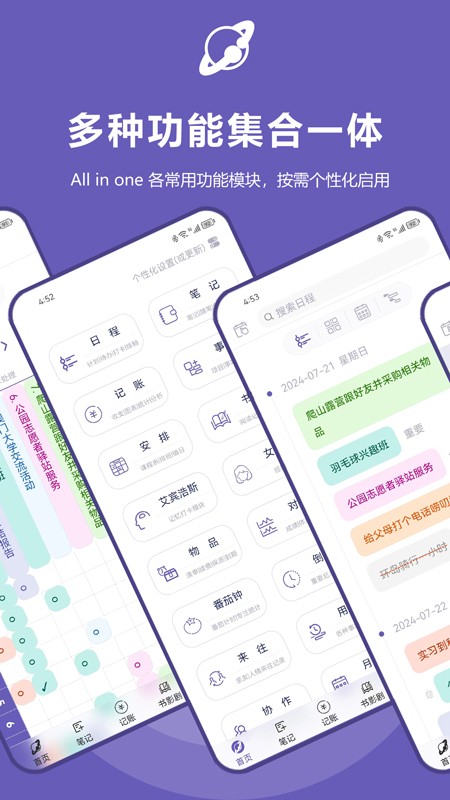 土星计划app截图