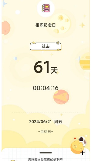 倒数星球