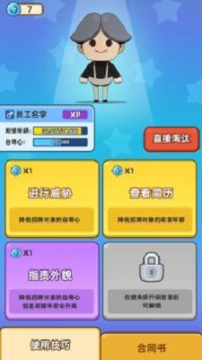 最强社畜截图