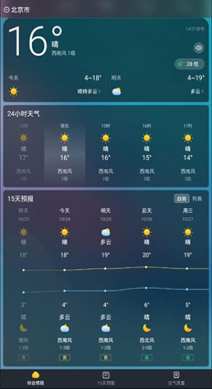 即刻天气使用教程