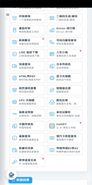 mikutools工具箱截图