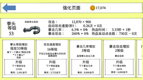 拳头养成记游戏攻略