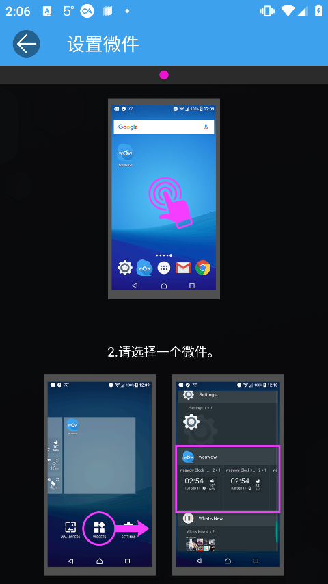weawow设置桌面小组件方法介绍