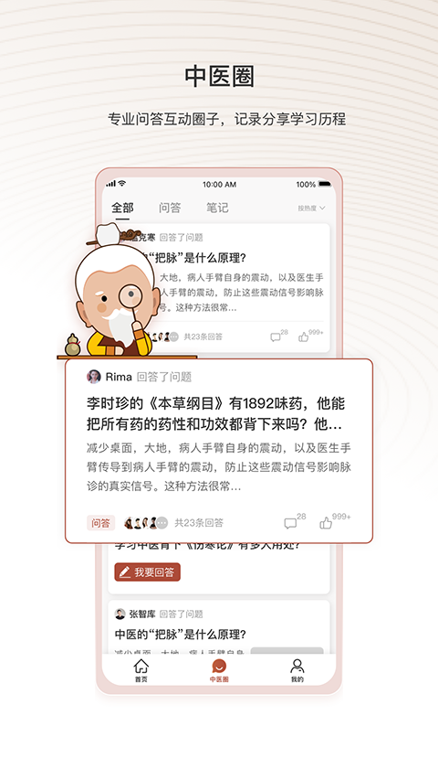 中医智库app截图