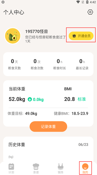 怪兽轻断食取消自动续费方法介绍