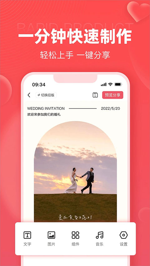 婚贝请柬免费版截图