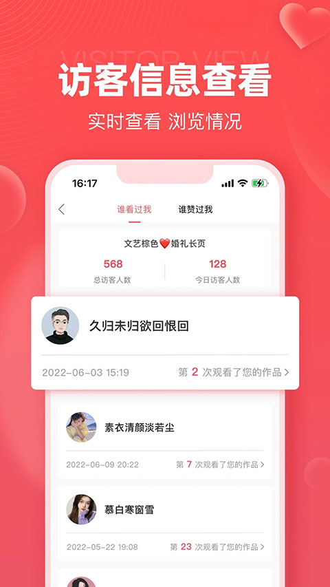 婚贝请柬免费版截图