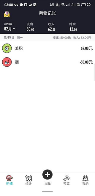 萌猪记账app使用方法介绍