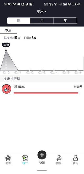 萌猪记账app使用方法介绍