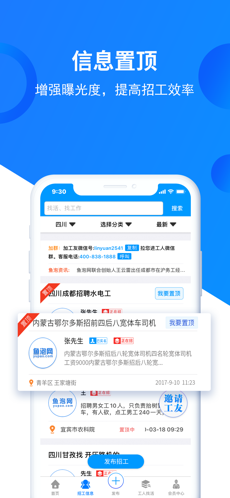 鱼泡网找活截图