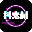 抖素材app