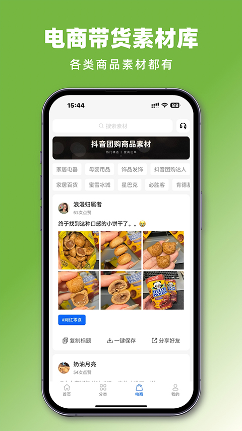 抖素材app截图