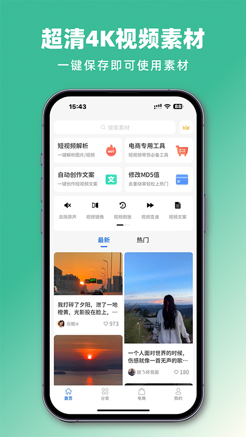 抖素材app截图