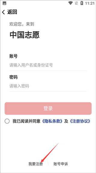 中国志愿手机版注册流程