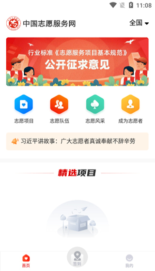 中国志愿app截图