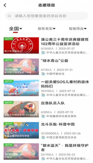 中国志愿app截图