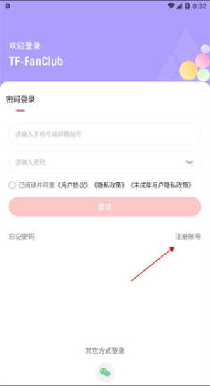 时代峰峻fanclub注册账号方法