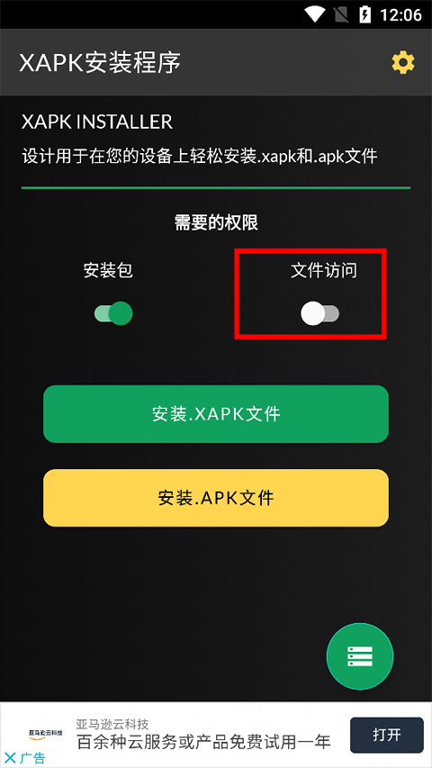 xapk安装器使用教程