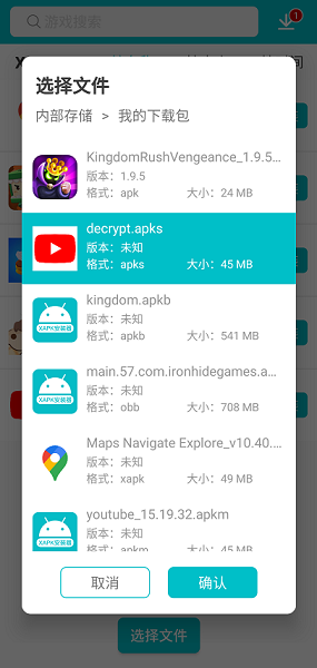 xapk安装器最新版截图