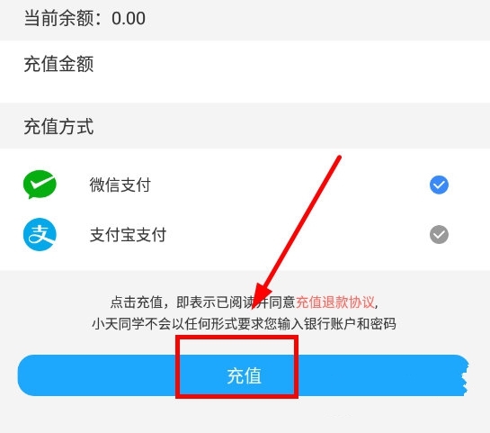 小天同学充值方法介绍