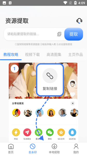 龙猫水印大师免费版截图